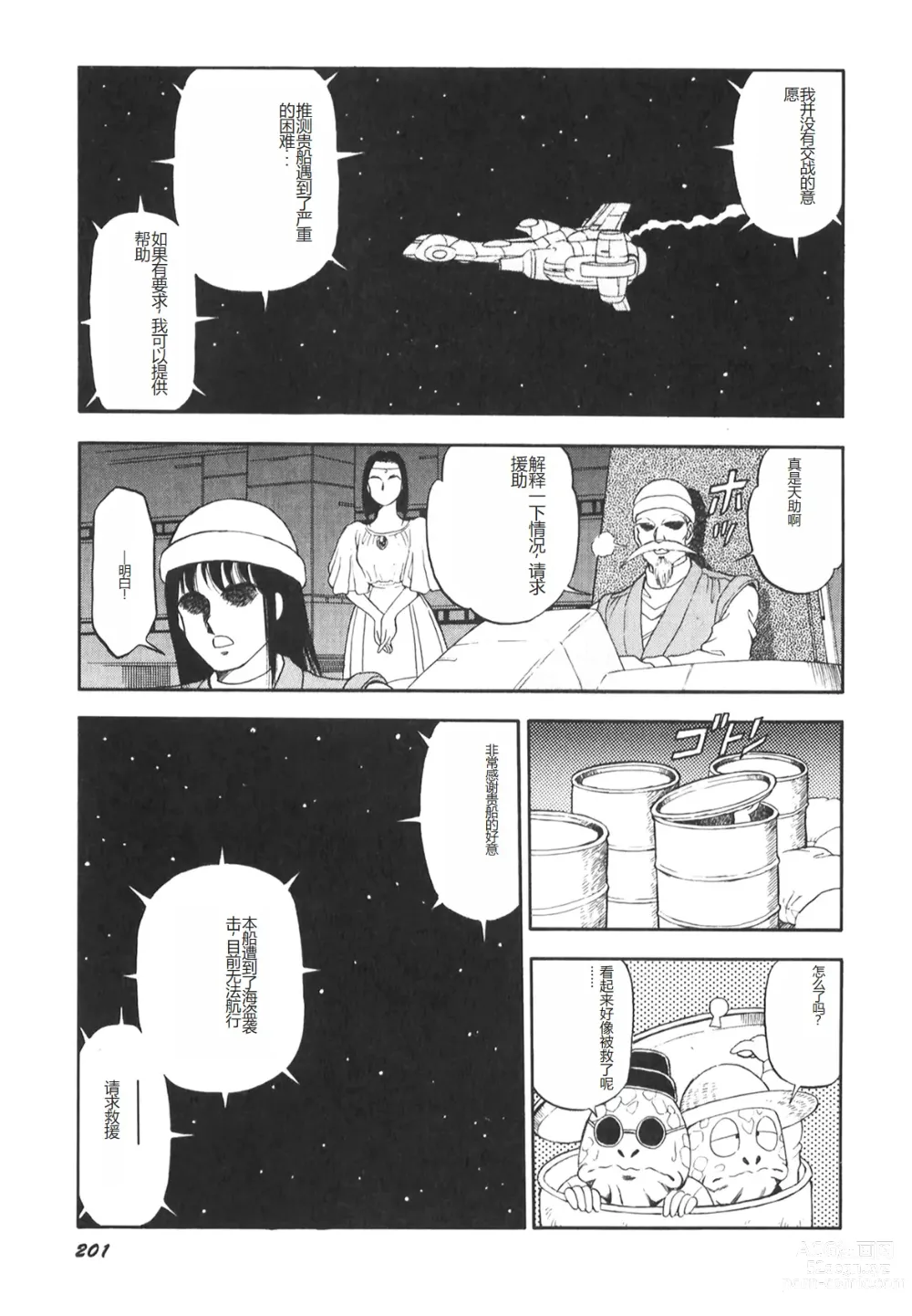 Page 202 of manga Dorei Senshi Maya II