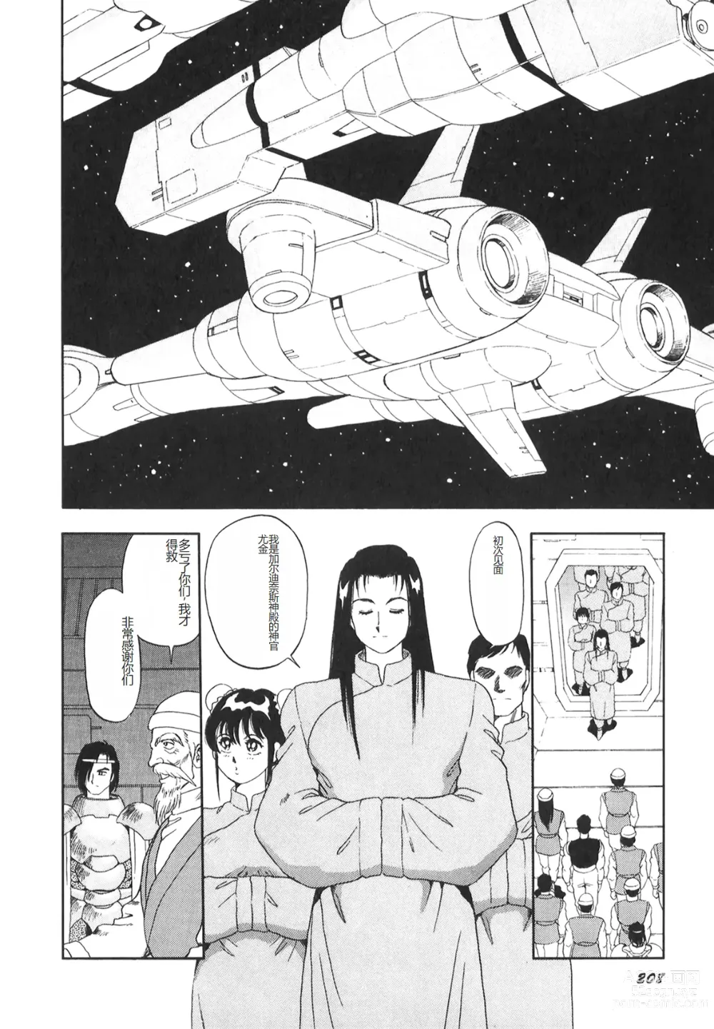 Page 209 of manga Dorei Senshi Maya II