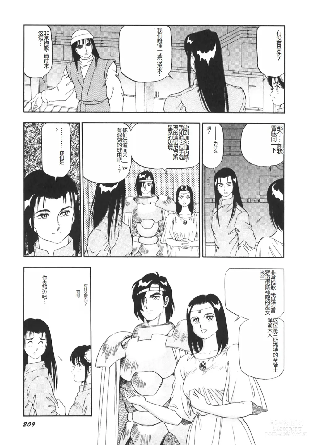 Page 210 of manga Dorei Senshi Maya II