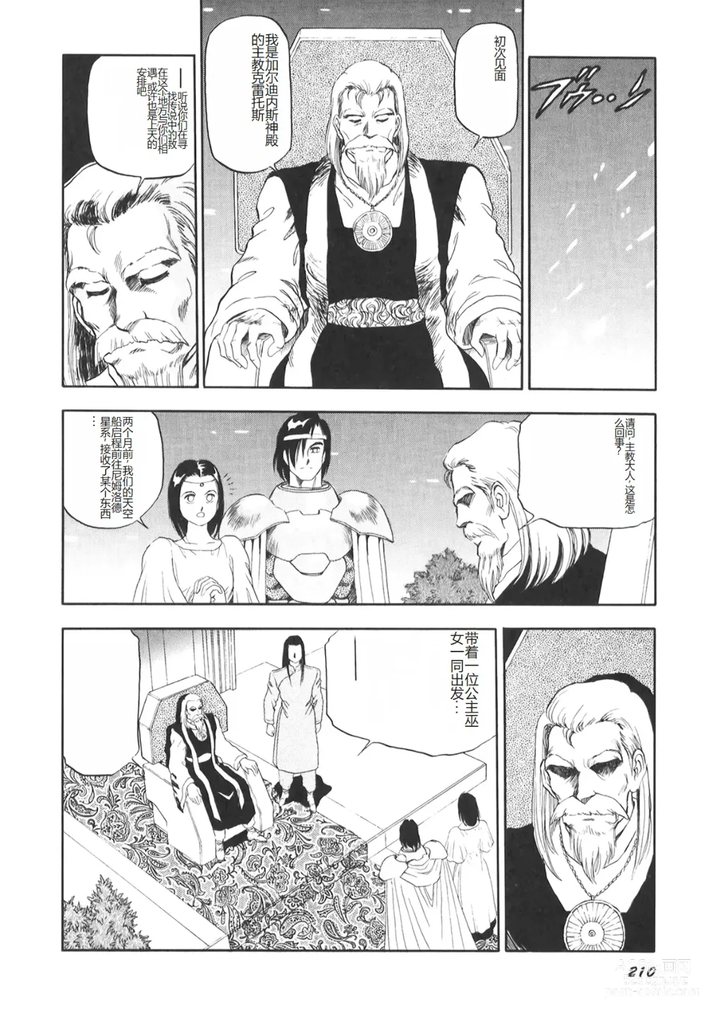 Page 211 of manga Dorei Senshi Maya II