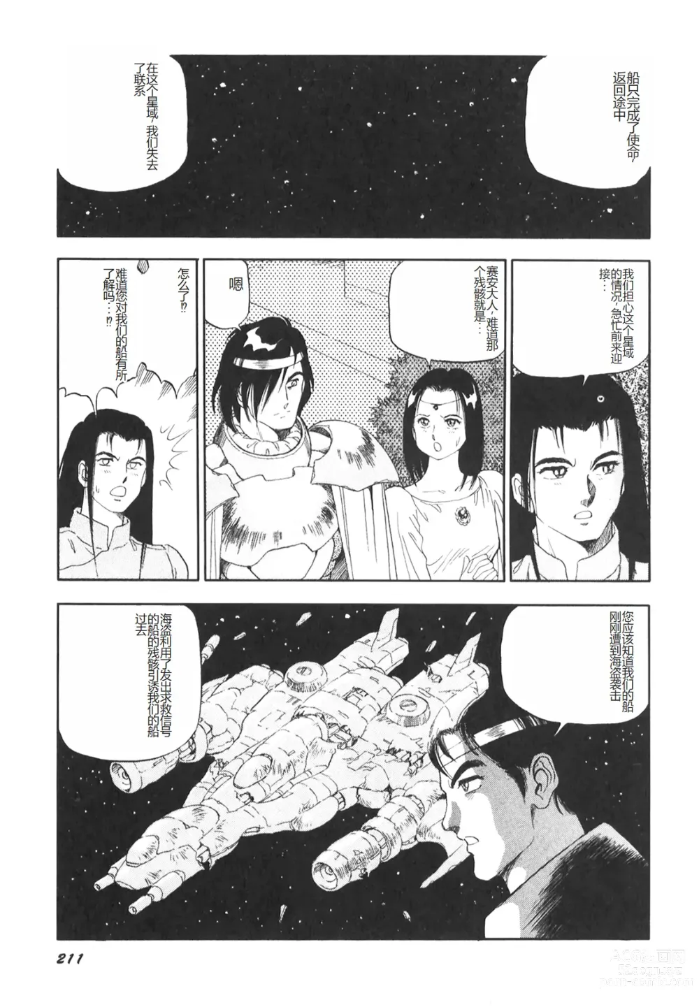 Page 212 of manga Dorei Senshi Maya II