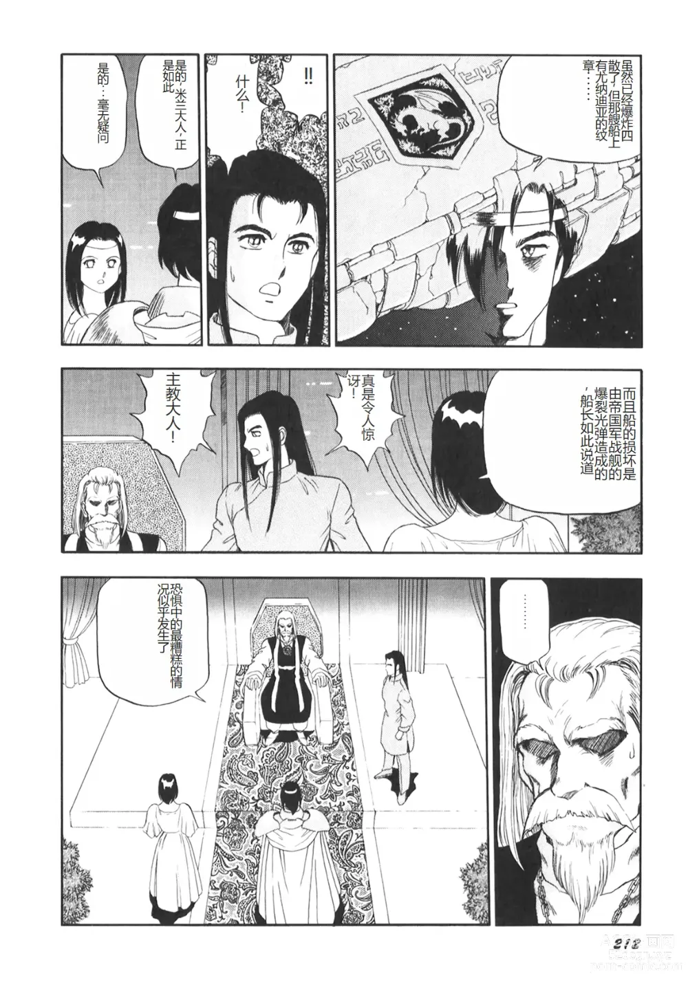 Page 213 of manga Dorei Senshi Maya II