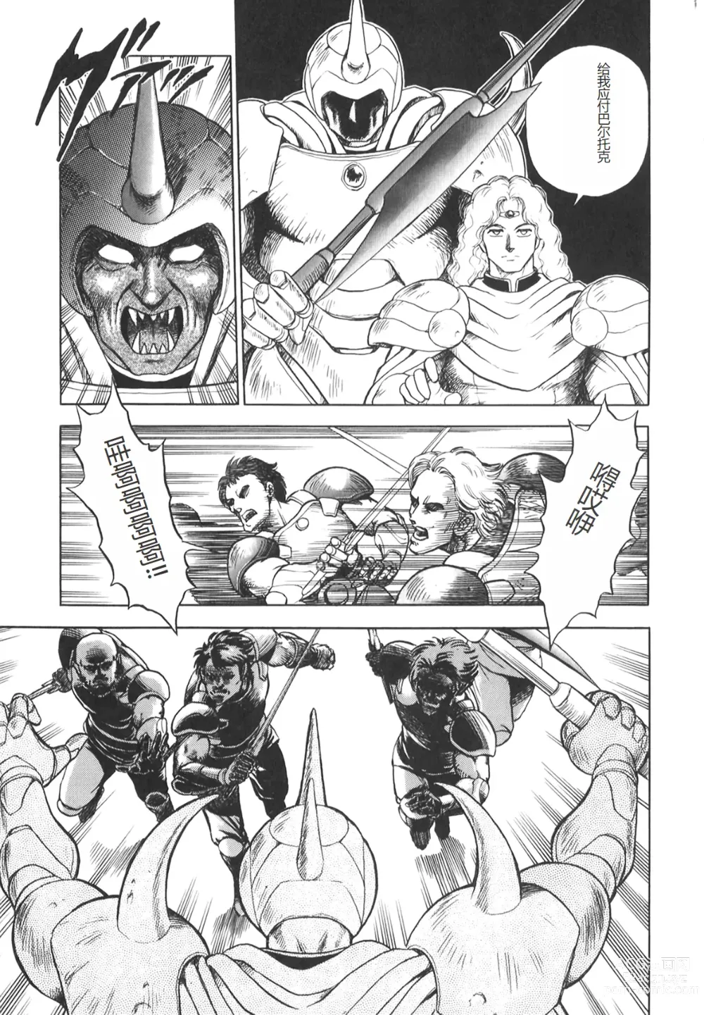 Page 23 of manga Dorei Senshi Maya II