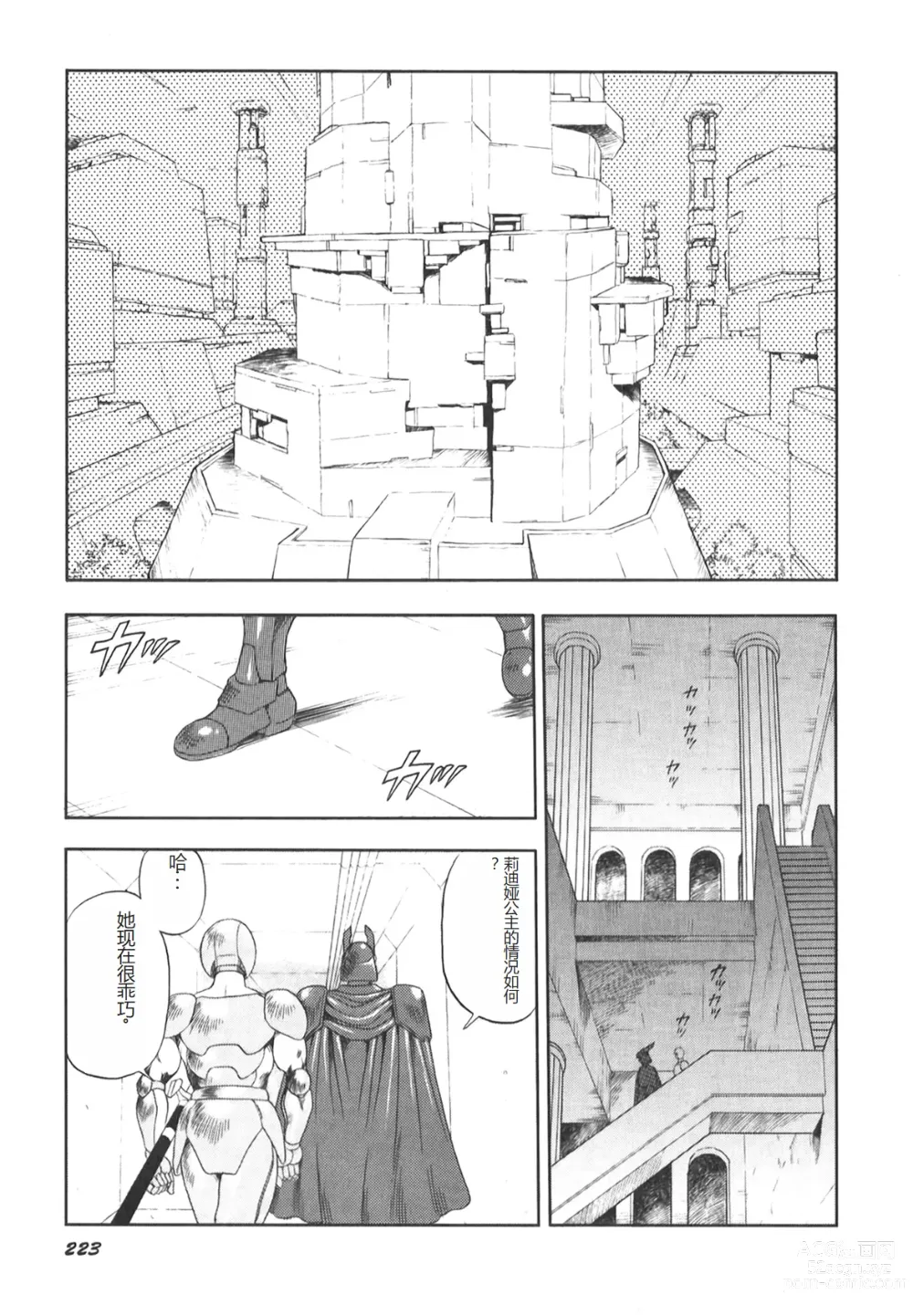 Page 224 of manga Dorei Senshi Maya II