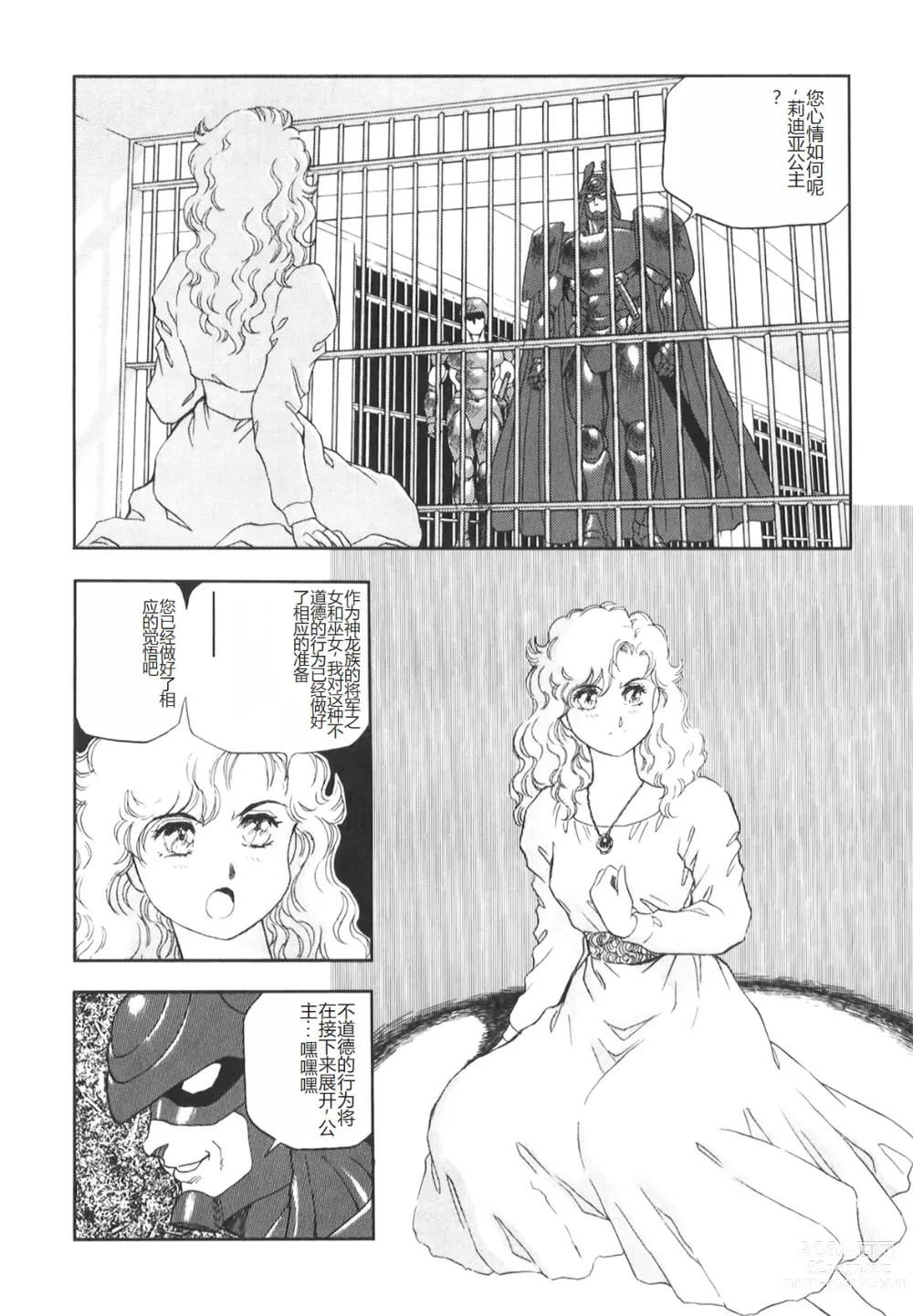 Page 225 of manga Dorei Senshi Maya II