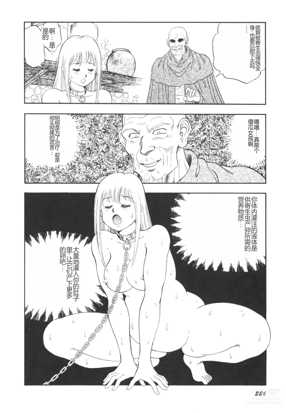 Page 227 of manga Dorei Senshi Maya II