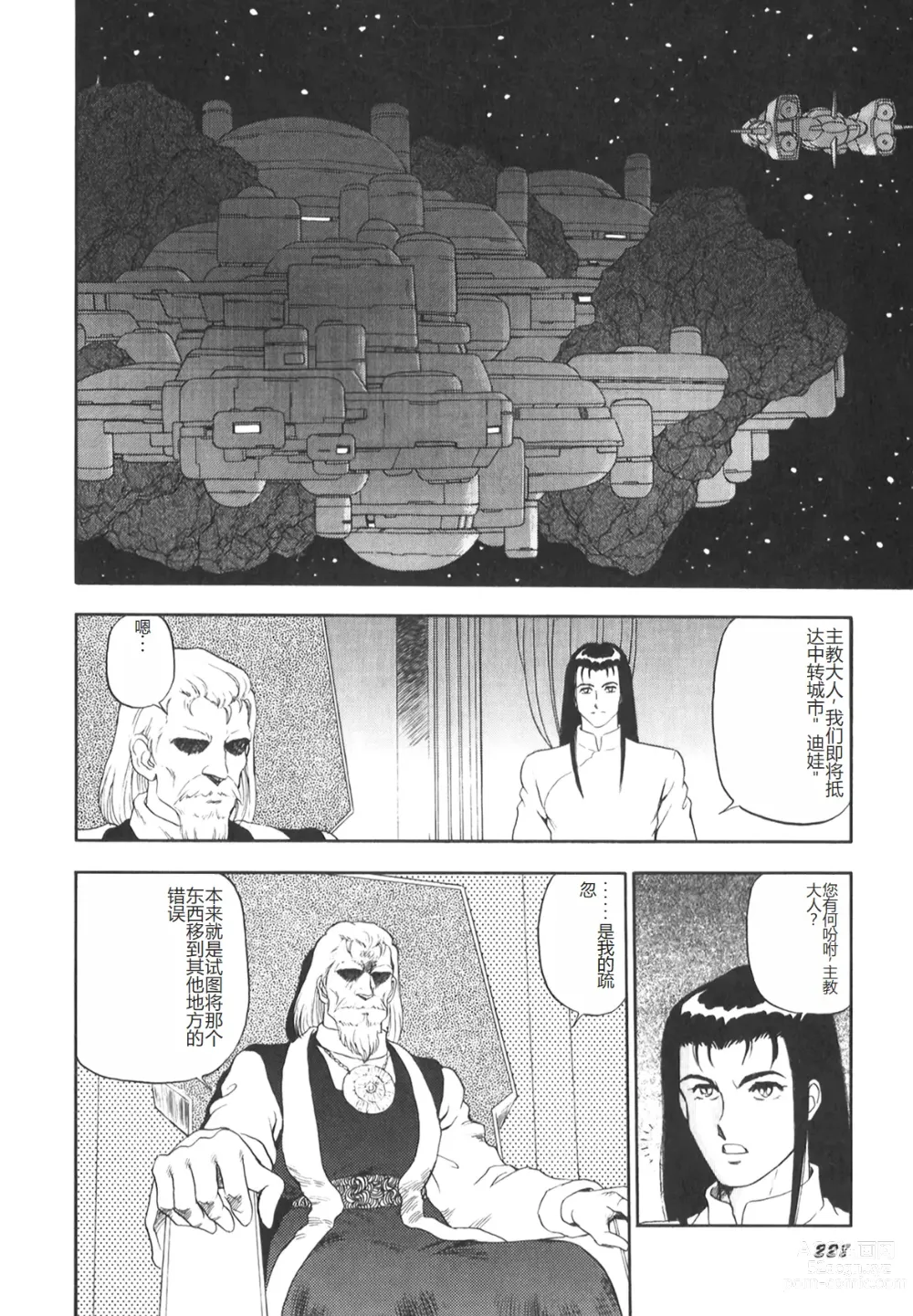 Page 229 of manga Dorei Senshi Maya II