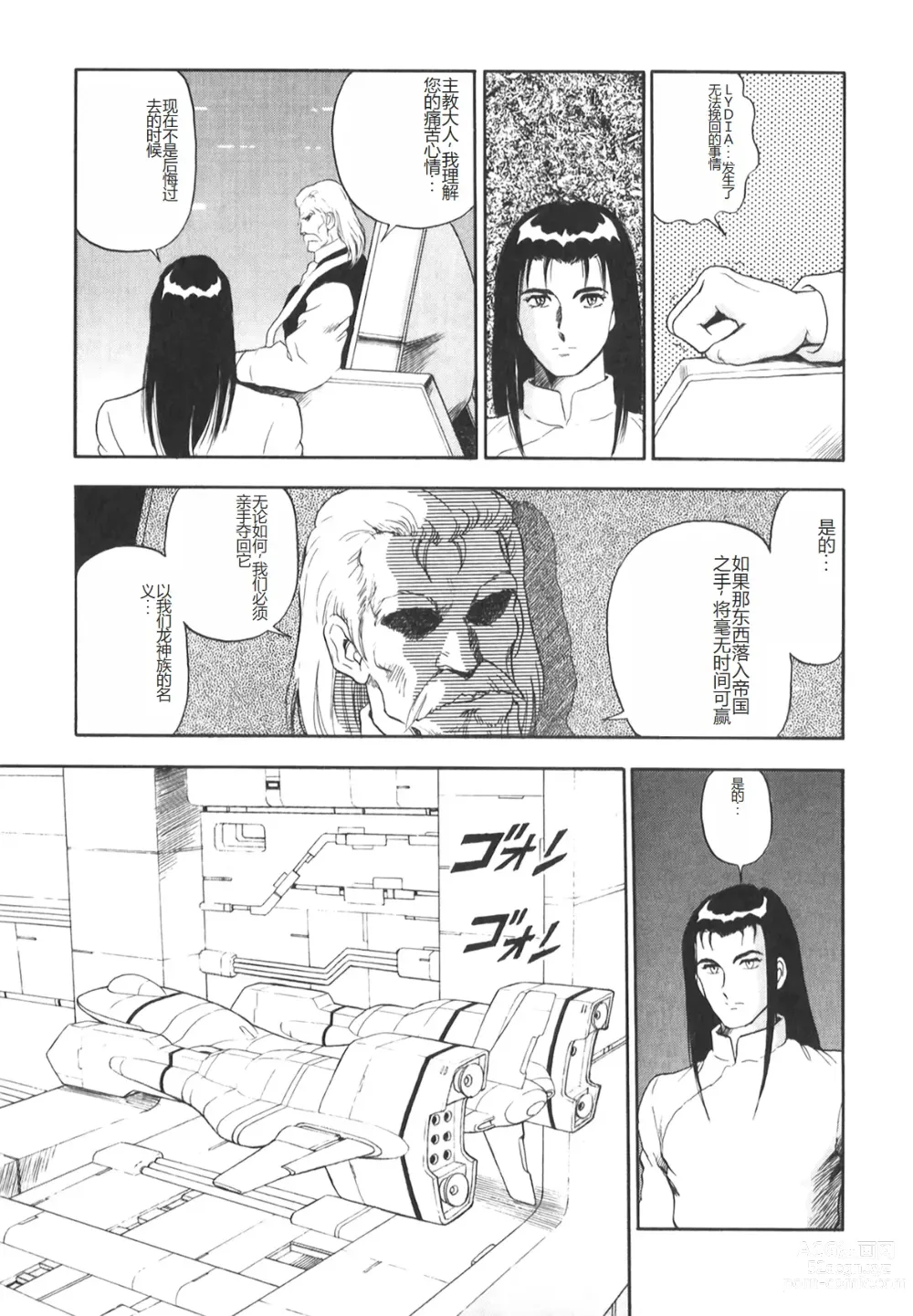 Page 230 of manga Dorei Senshi Maya II