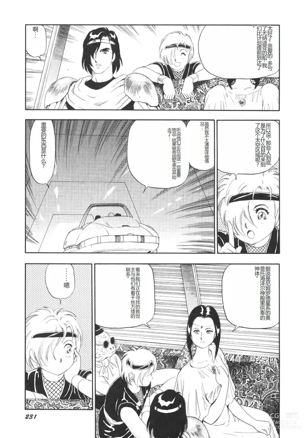 Page 232 of manga Dorei Senshi Maya II