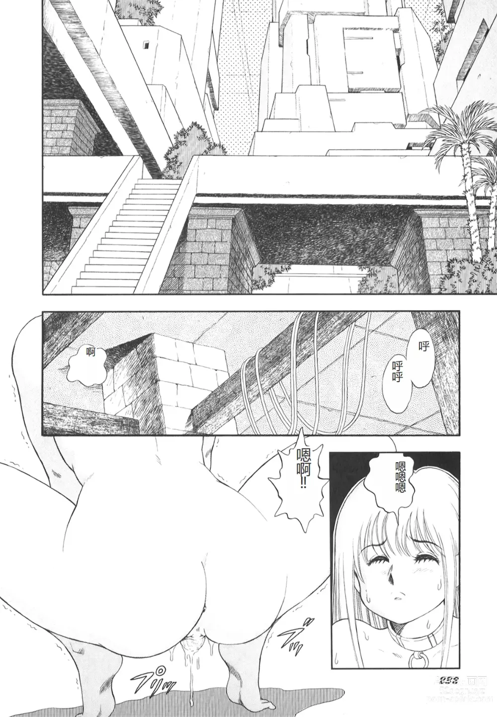 Page 233 of manga Dorei Senshi Maya II