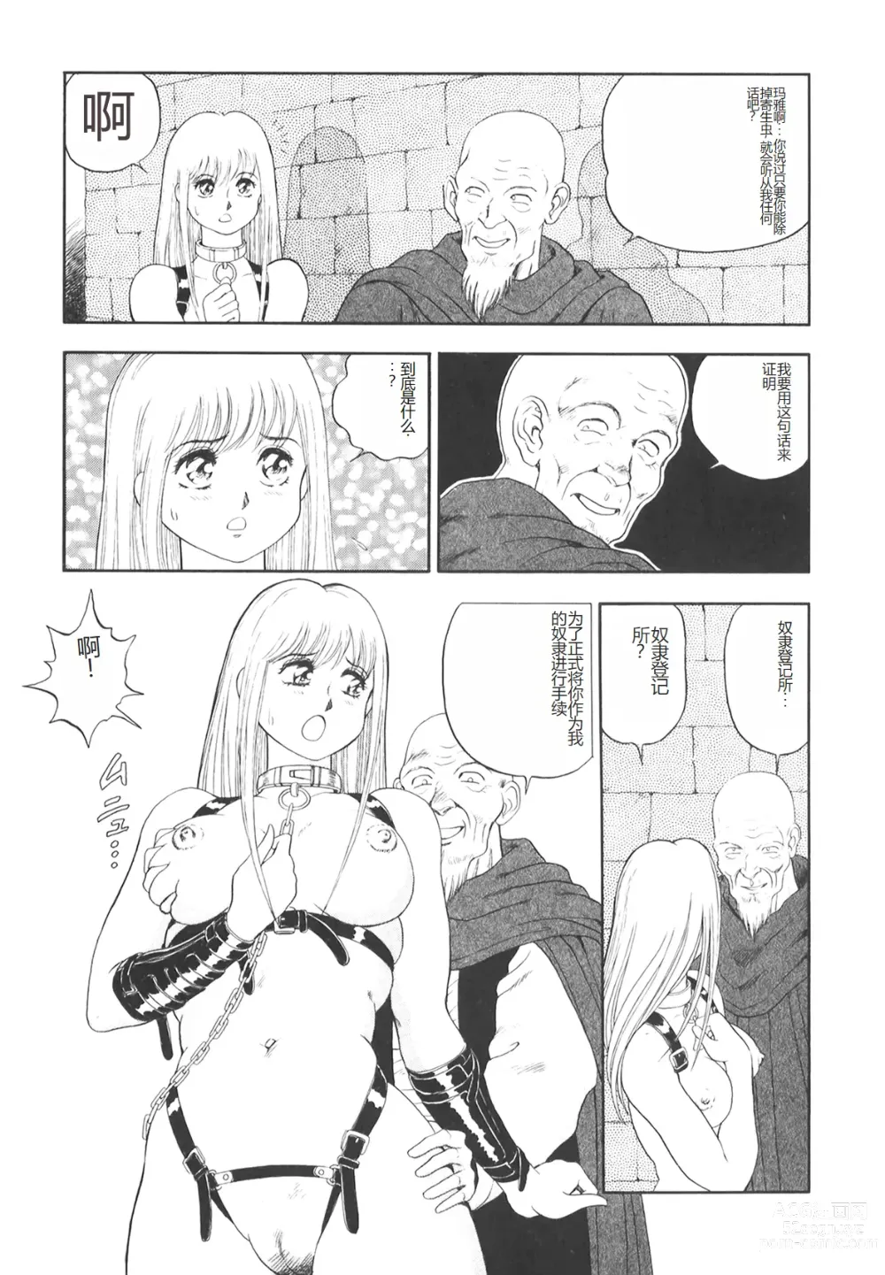 Page 236 of manga Dorei Senshi Maya II