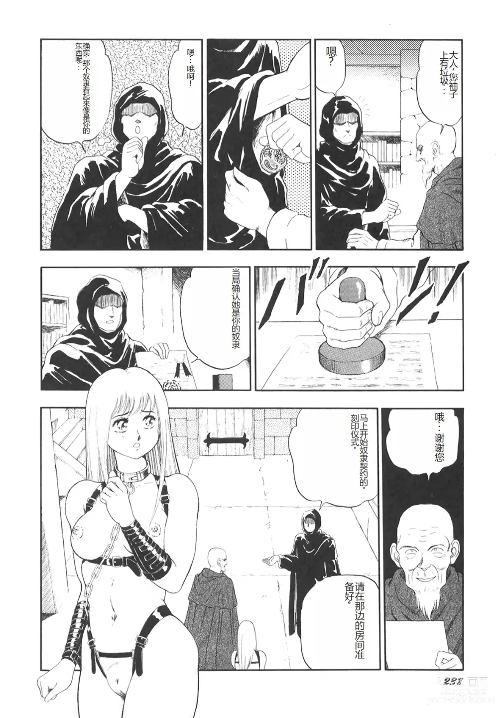 Page 239 of manga Dorei Senshi Maya II