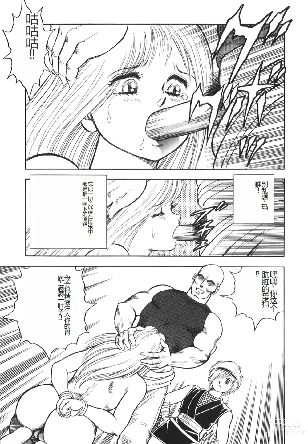 Page 25 of manga Dorei Senshi Maya II