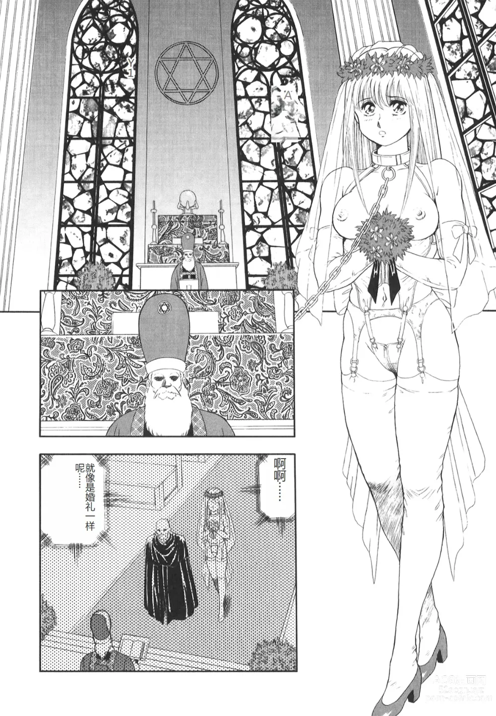 Page 241 of manga Dorei Senshi Maya II