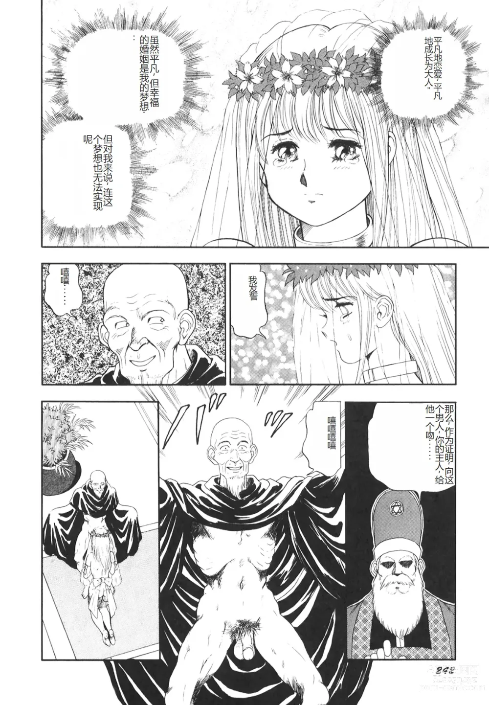 Page 243 of manga Dorei Senshi Maya II