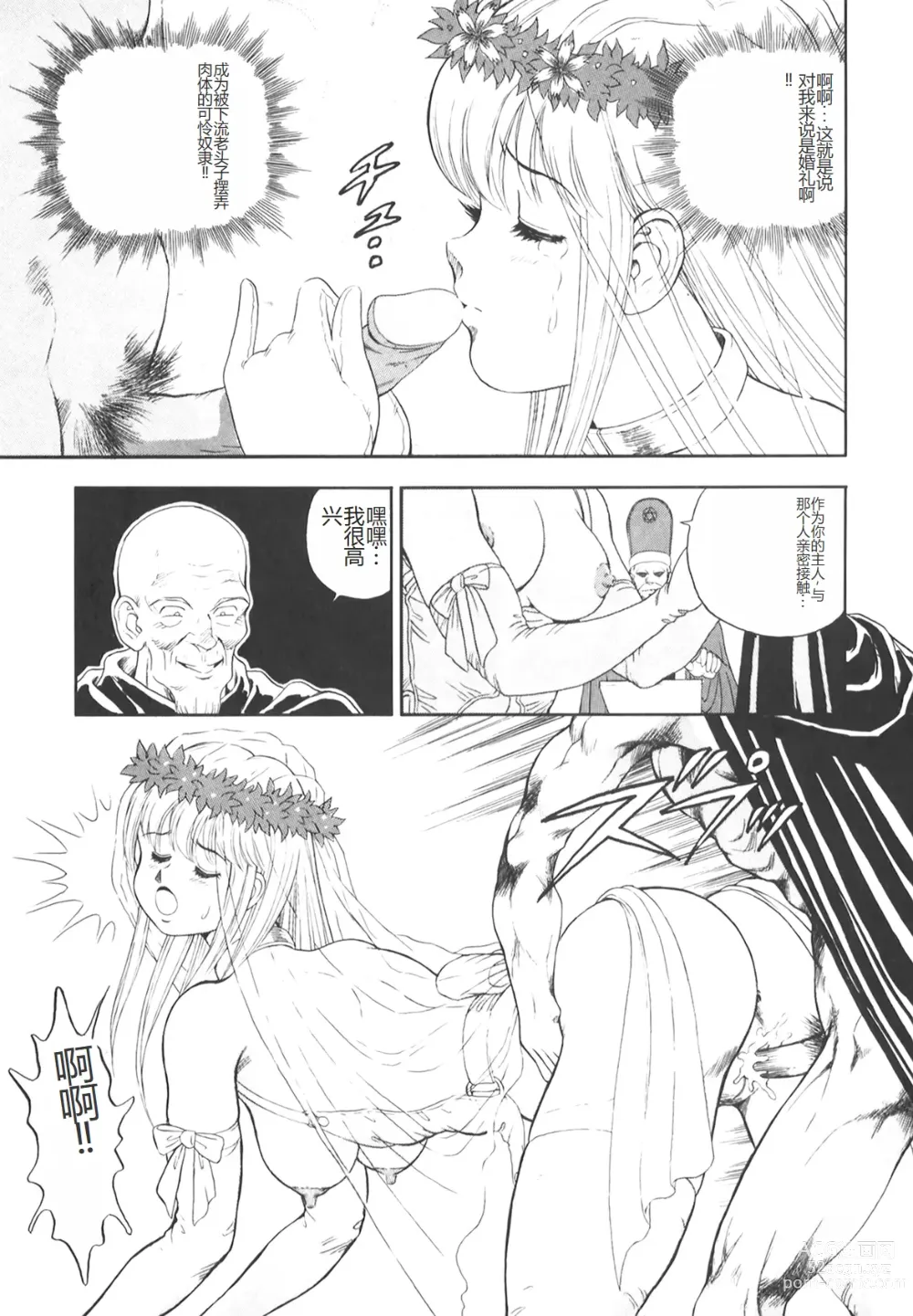 Page 244 of manga Dorei Senshi Maya II