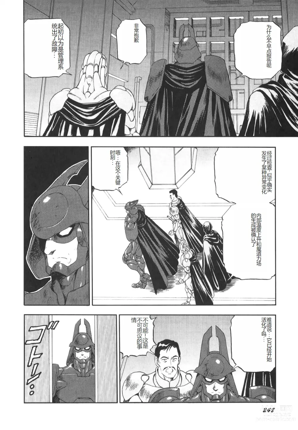 Page 249 of manga Dorei Senshi Maya II