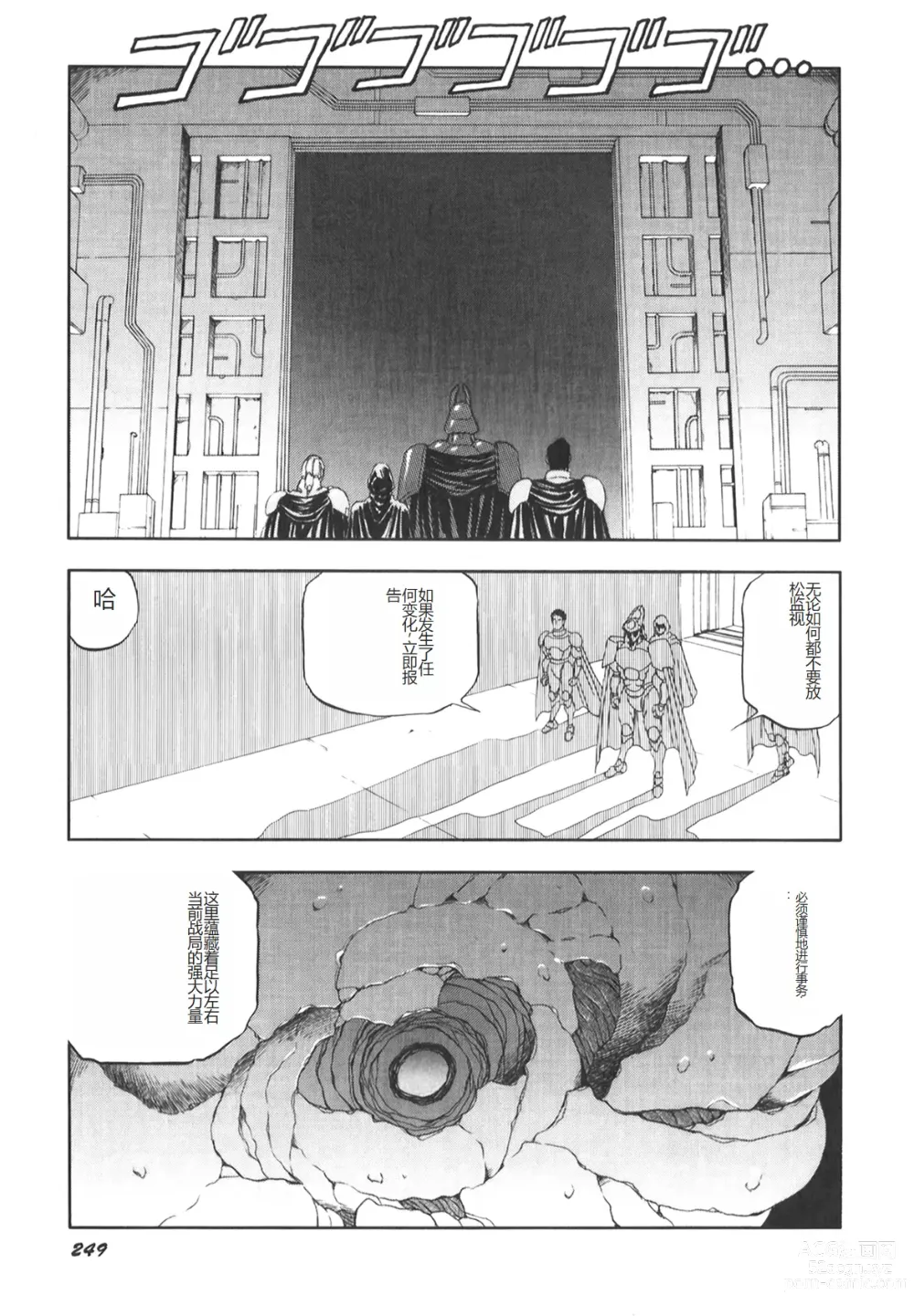 Page 250 of manga Dorei Senshi Maya II