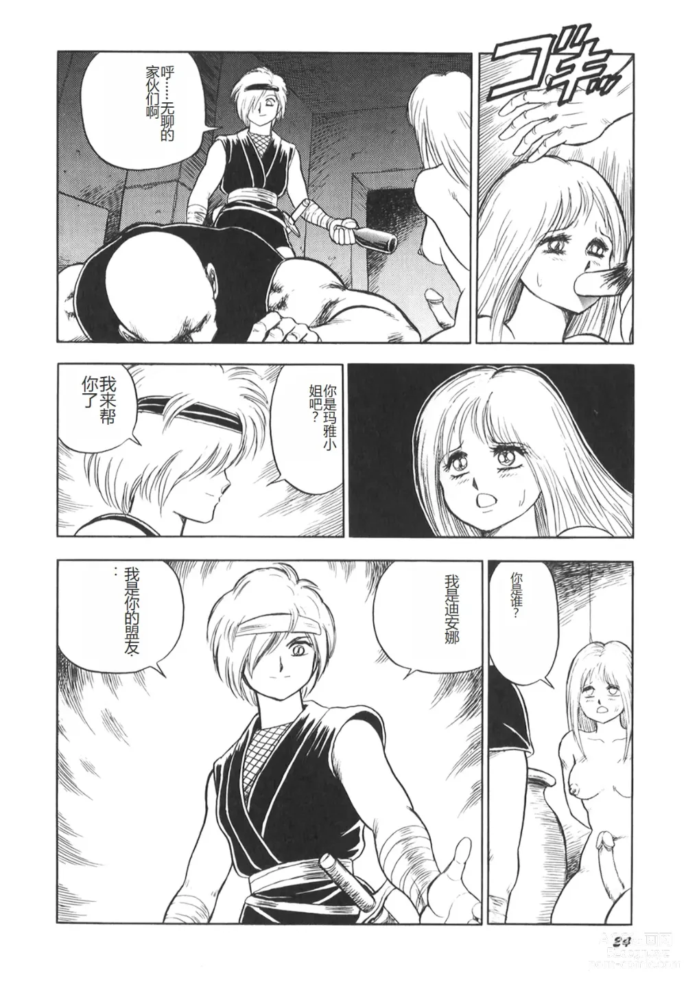 Page 26 of manga Dorei Senshi Maya II