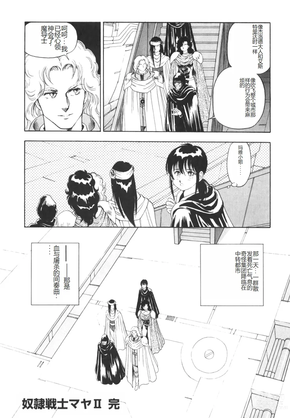 Page 253 of manga Dorei Senshi Maya II