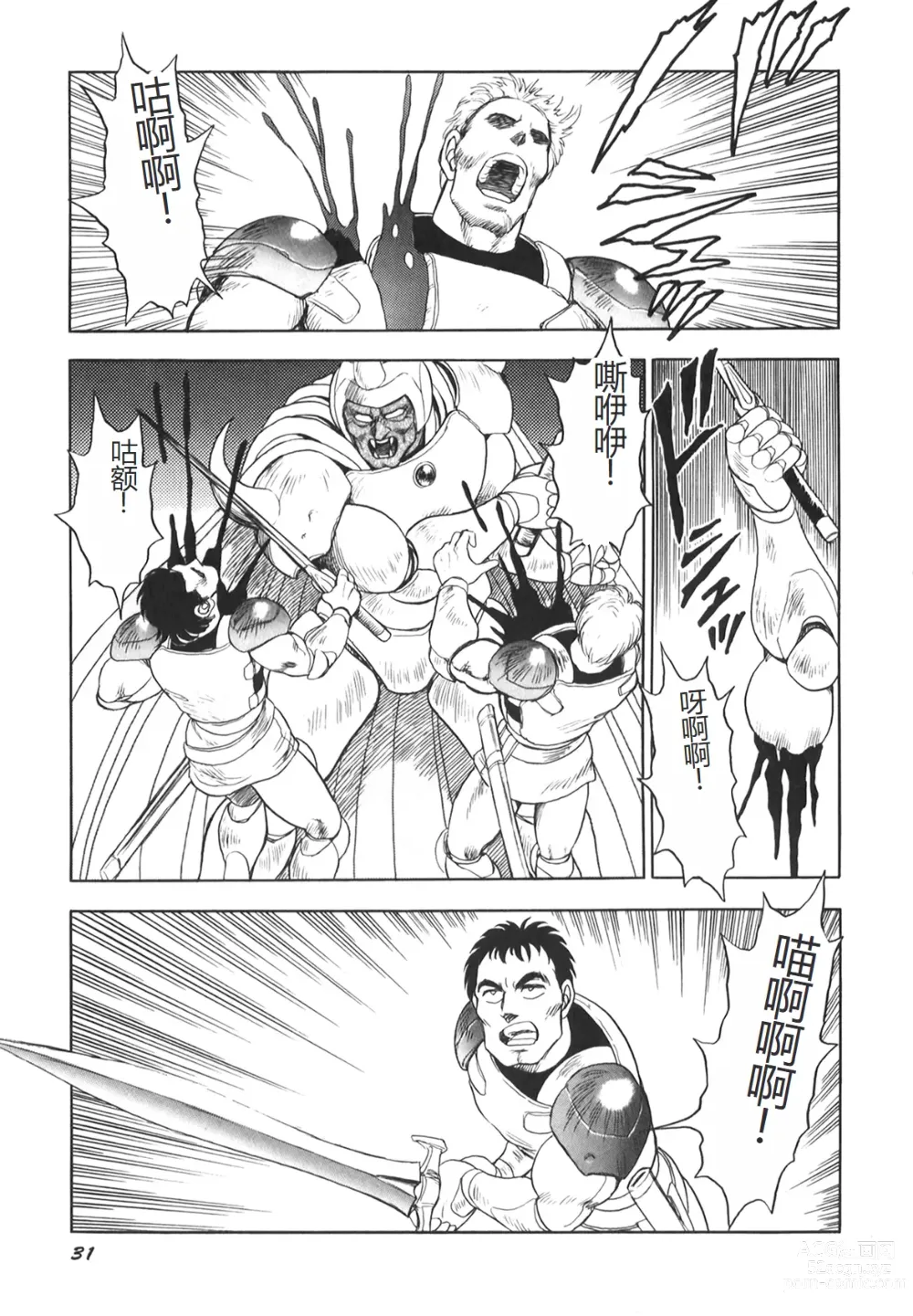 Page 33 of manga Dorei Senshi Maya II