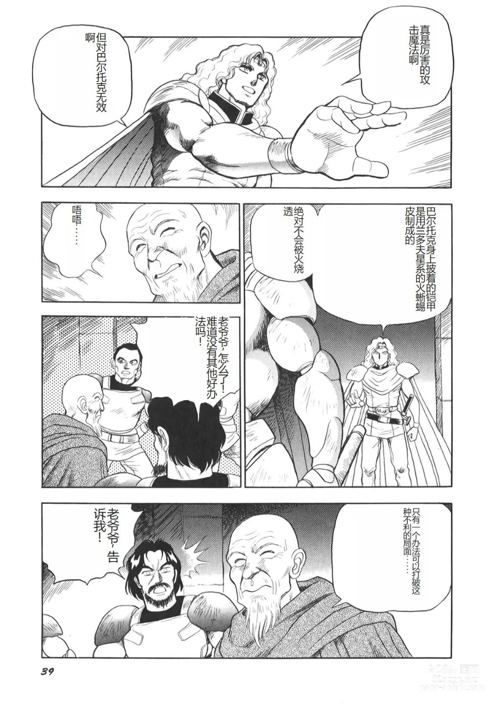 Page 41 of manga Dorei Senshi Maya II