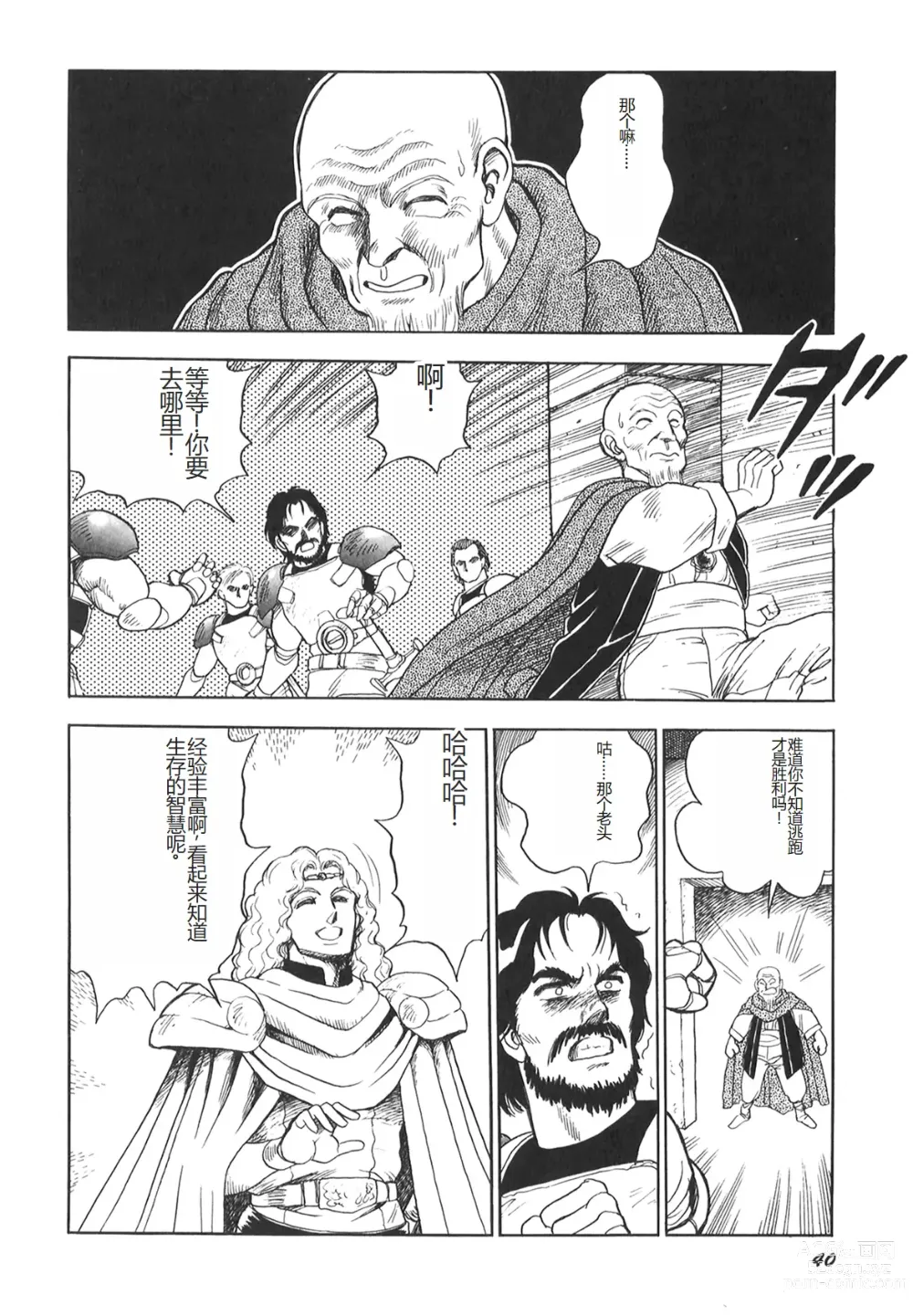 Page 42 of manga Dorei Senshi Maya II