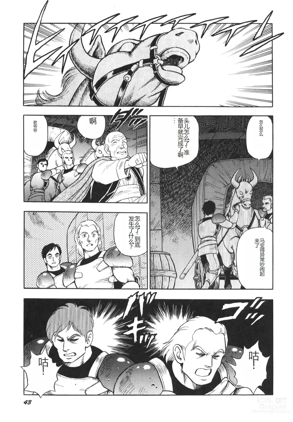 Page 45 of manga Dorei Senshi Maya II