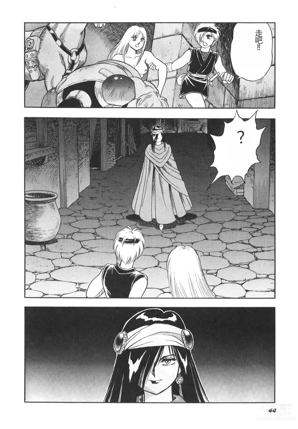 Page 46 of manga Dorei Senshi Maya II