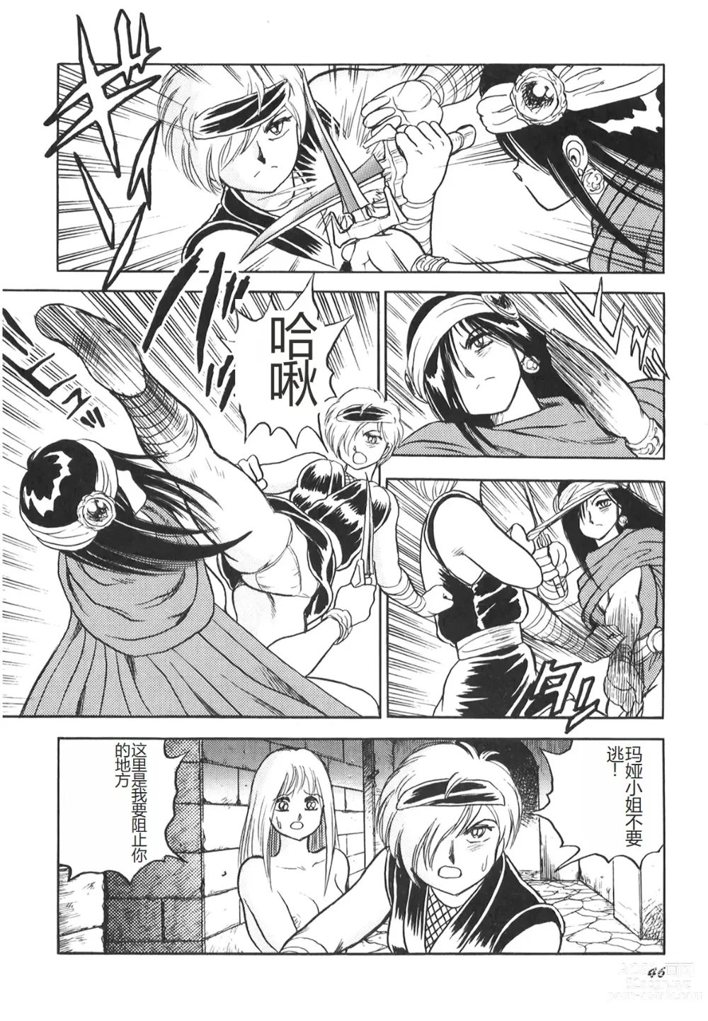 Page 48 of manga Dorei Senshi Maya II