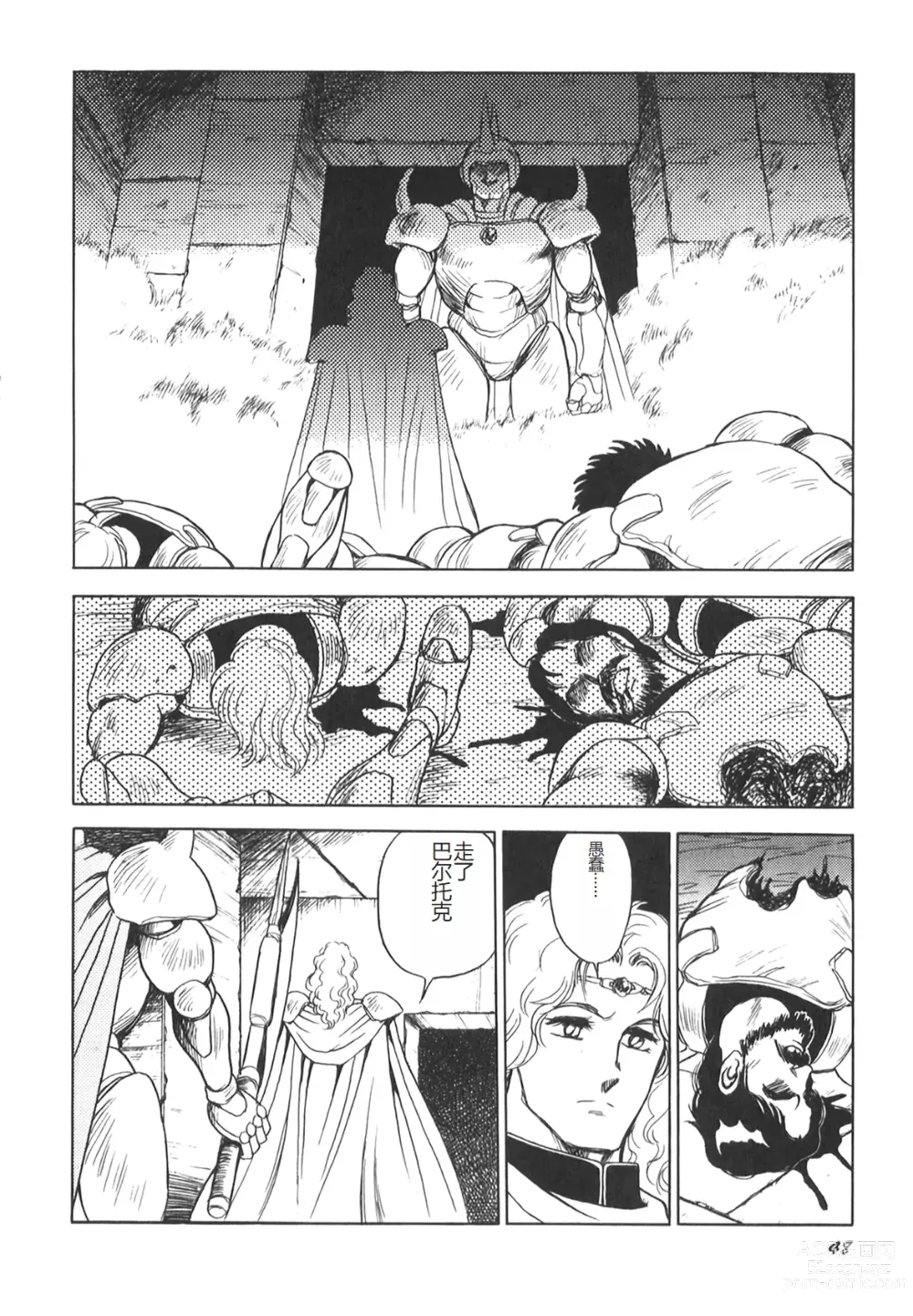 Page 50 of manga Dorei Senshi Maya II