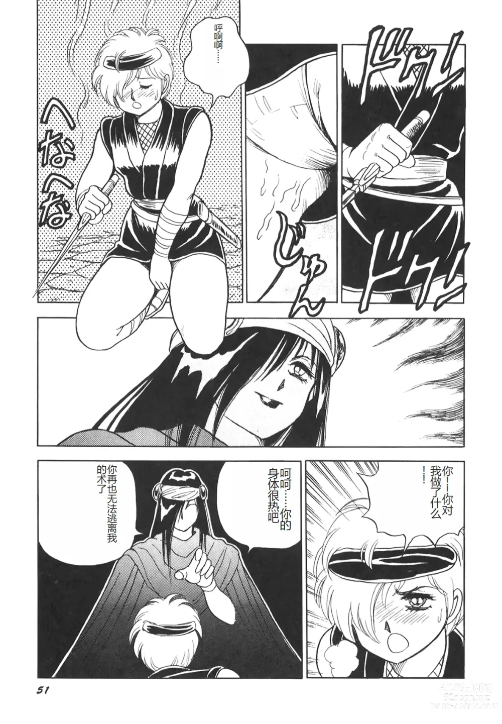 Page 53 of manga Dorei Senshi Maya II