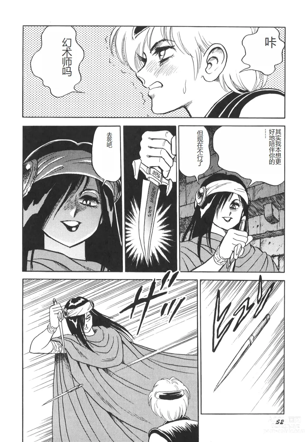 Page 54 of manga Dorei Senshi Maya II