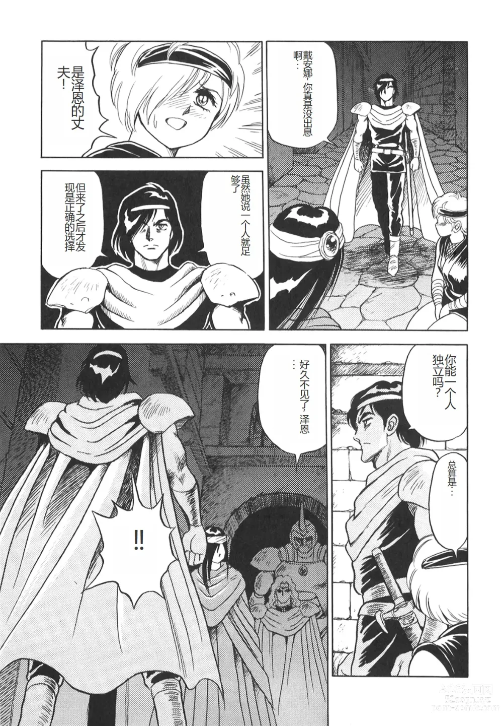 Page 55 of manga Dorei Senshi Maya II