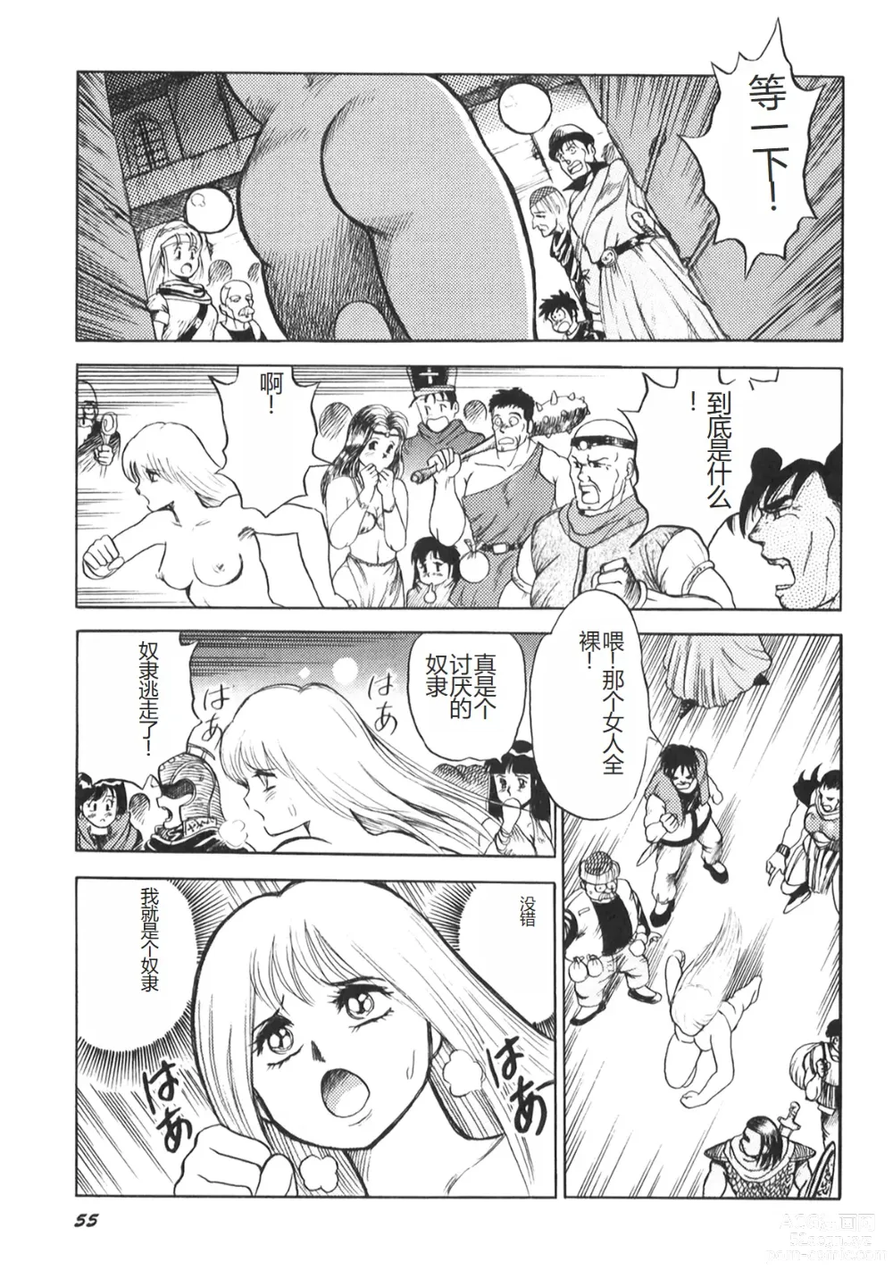 Page 57 of manga Dorei Senshi Maya II