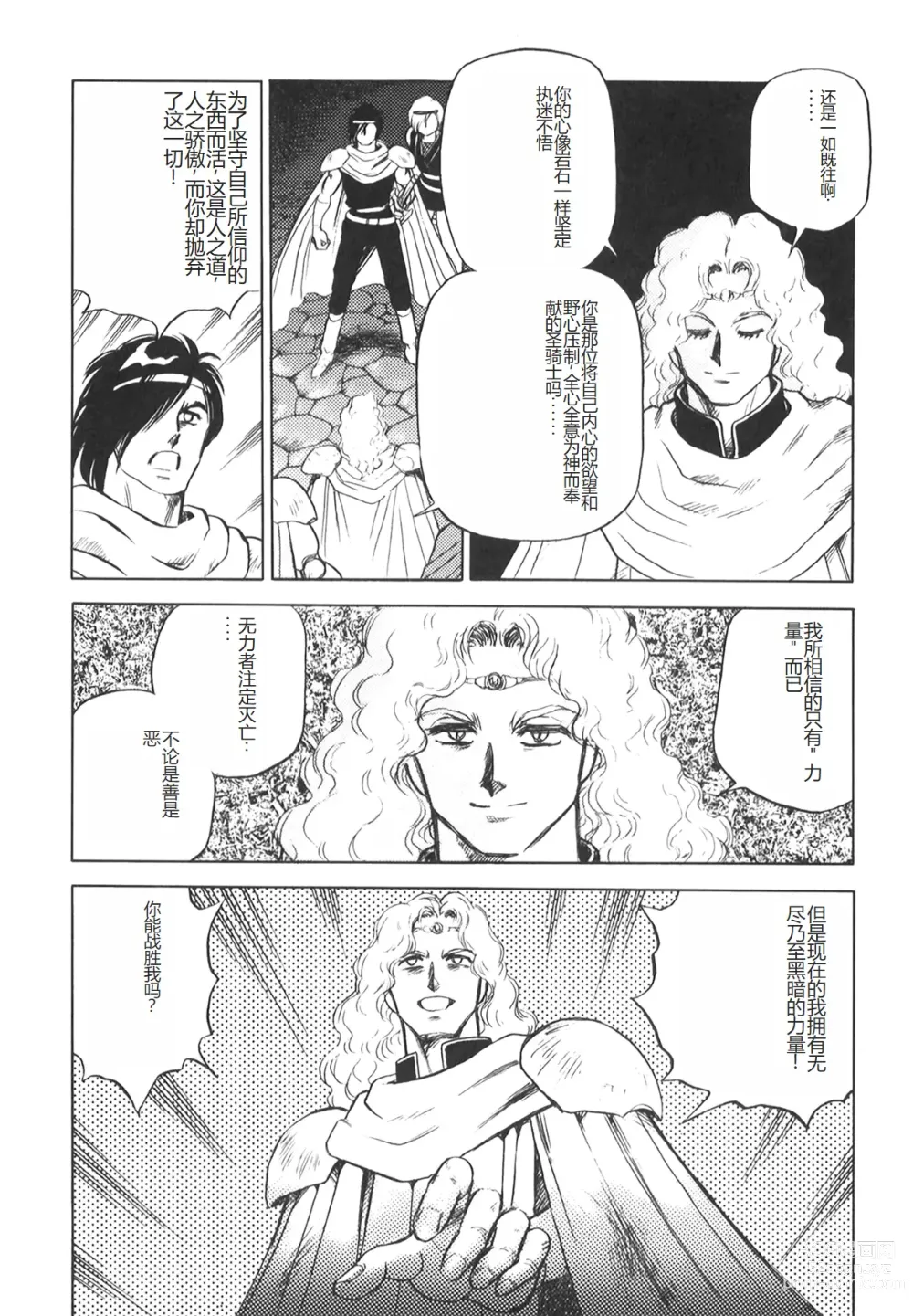 Page 66 of manga Dorei Senshi Maya II