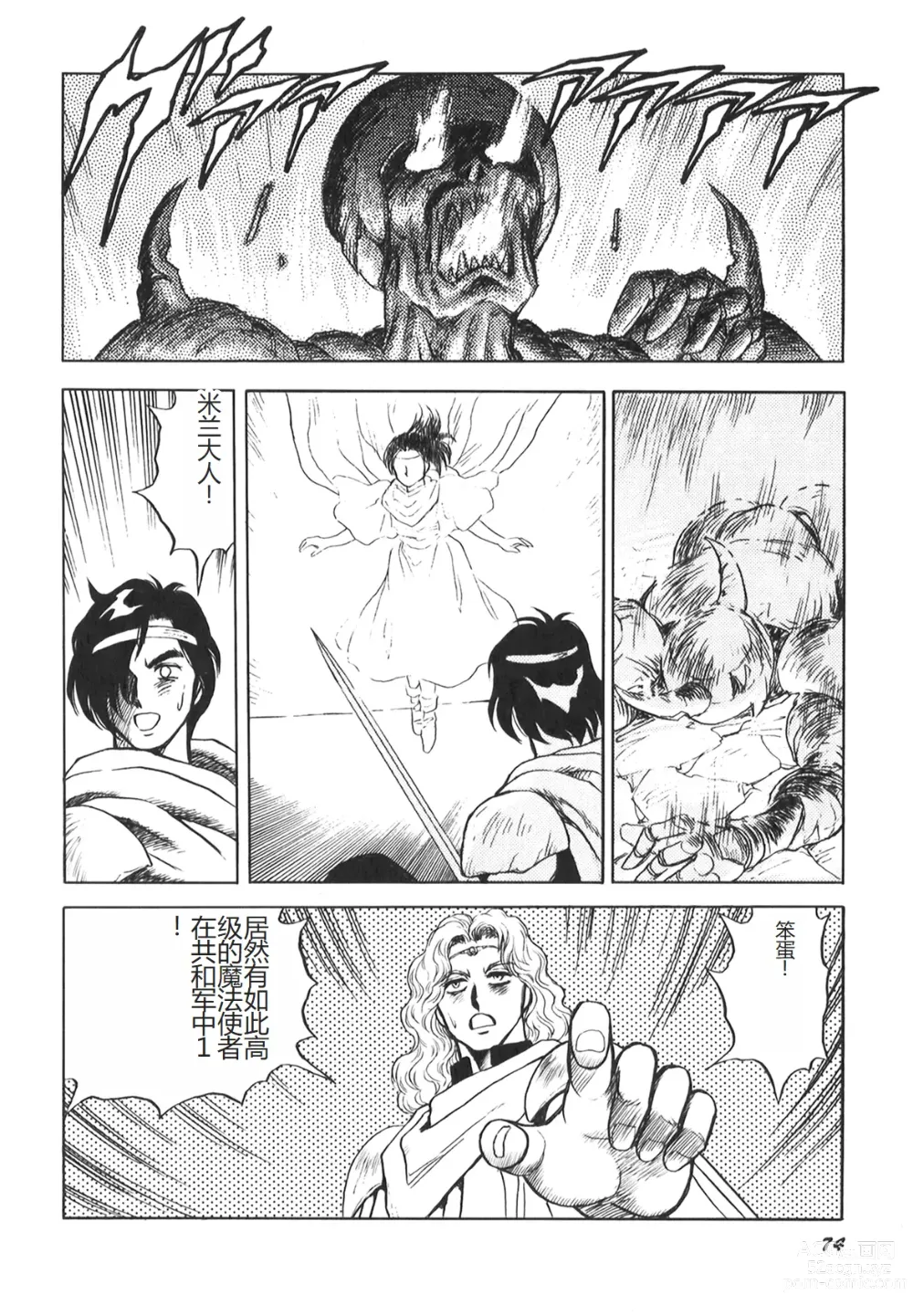 Page 76 of manga Dorei Senshi Maya II