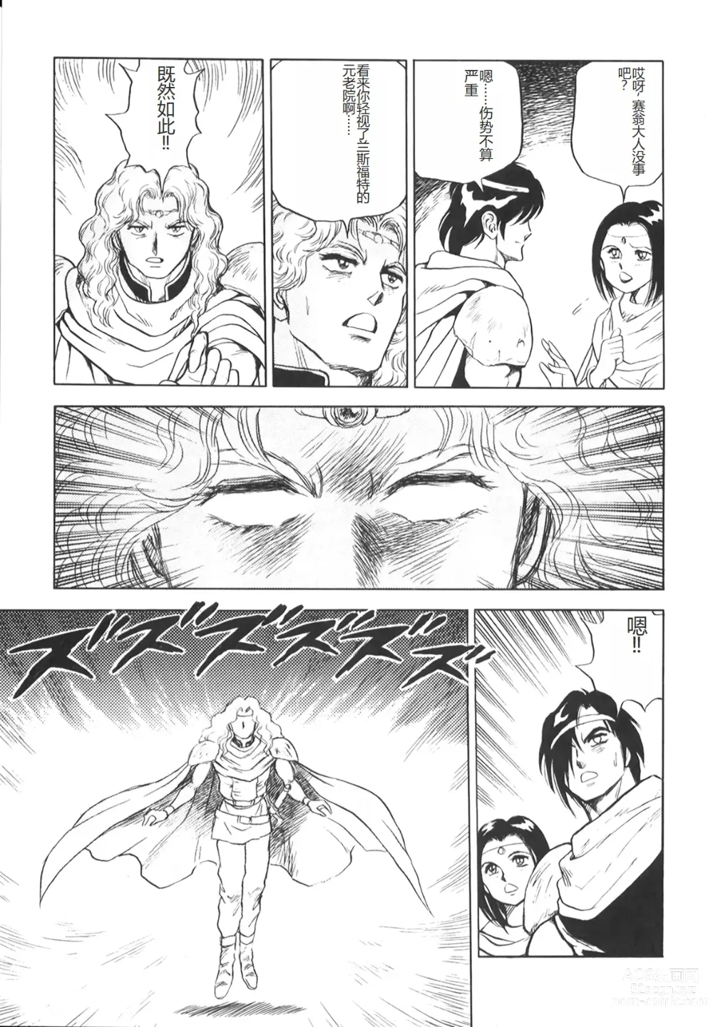 Page 77 of manga Dorei Senshi Maya II