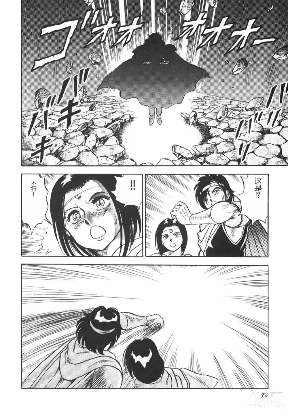 Page 78 of manga Dorei Senshi Maya II