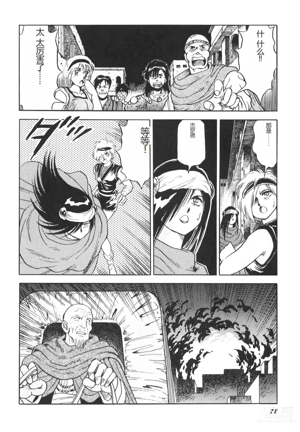 Page 80 of manga Dorei Senshi Maya II