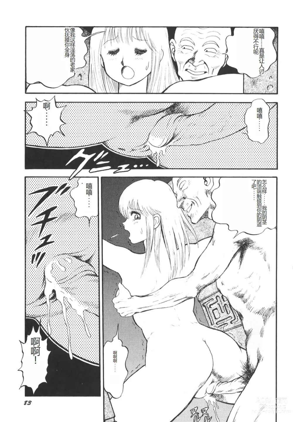 Page 85 of manga Dorei Senshi Maya II