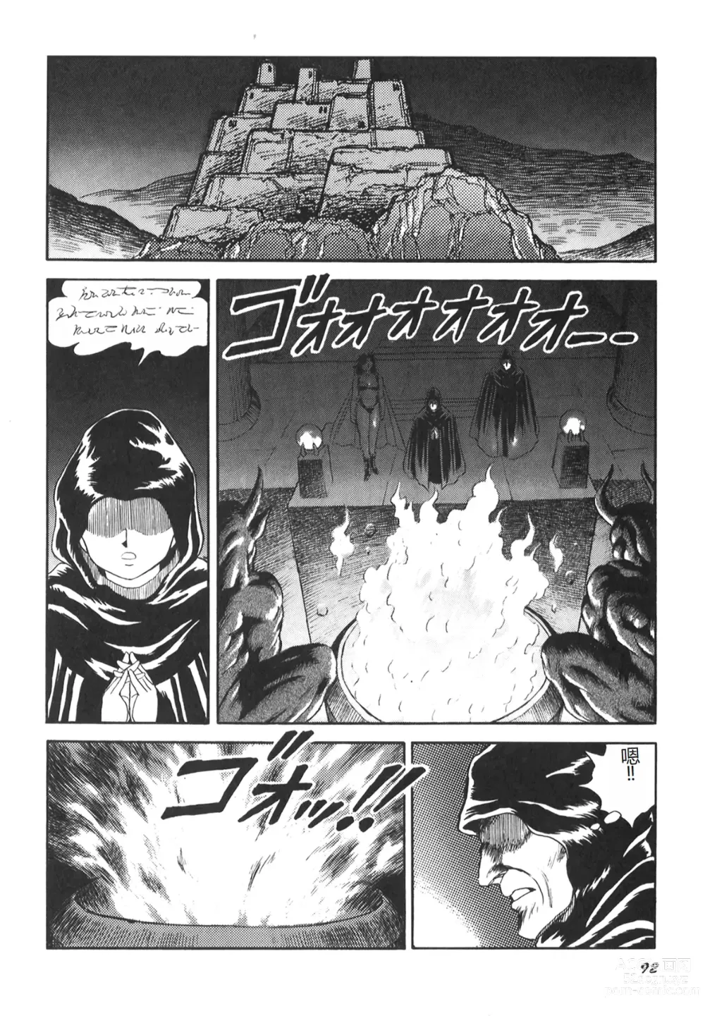 Page 94 of manga Dorei Senshi Maya II