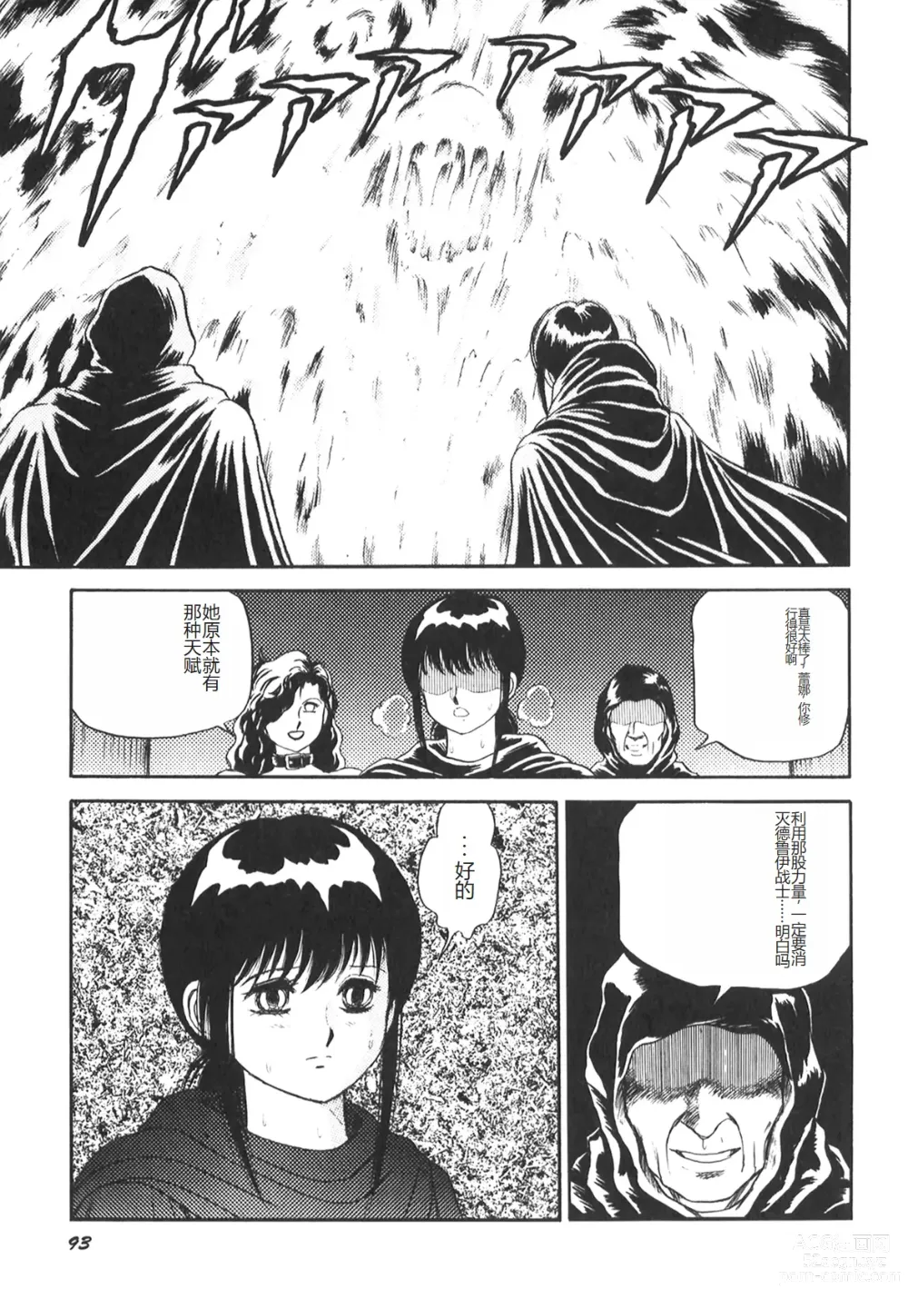 Page 95 of manga Dorei Senshi Maya II