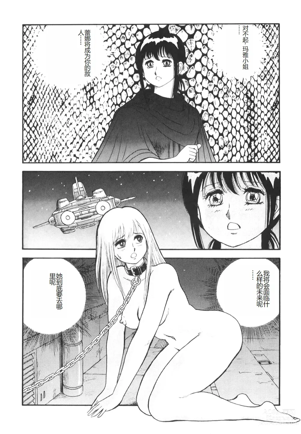 Page 96 of manga Dorei Senshi Maya II