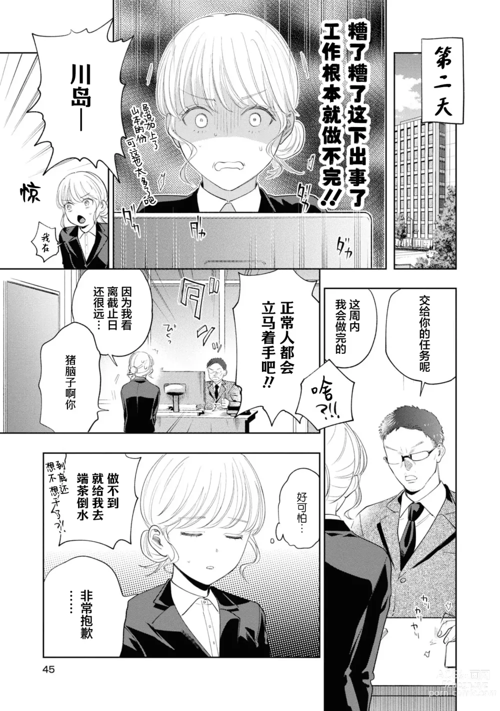 Page 12 of manga 暖男四宫不为人知的～堕入年下男友设下的陷阱进行满溢爱意的交合～