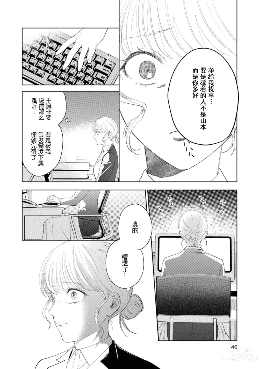 Page 13 of manga 暖男四宫不为人知的～堕入年下男友设下的陷阱进行满溢爱意的交合～