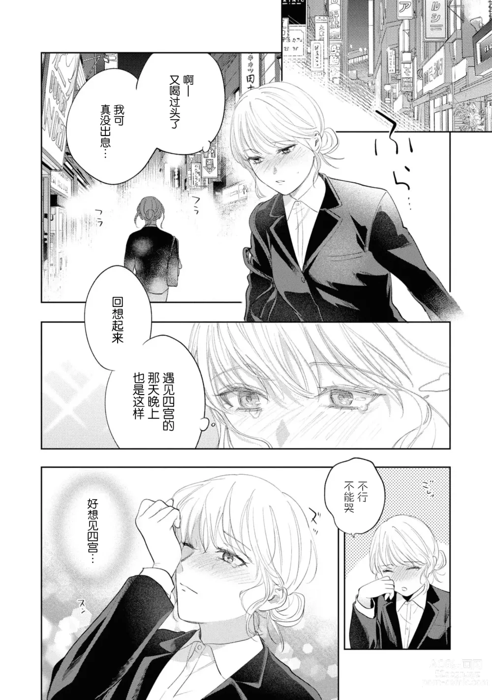 Page 14 of manga 暖男四宫不为人知的～堕入年下男友设下的陷阱进行满溢爱意的交合～