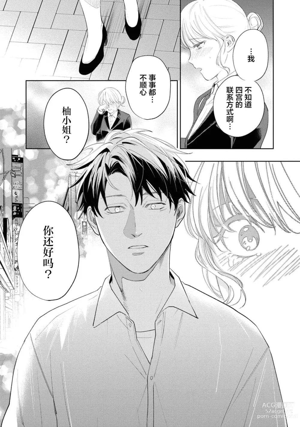 Page 15 of manga 暖男四宫不为人知的～堕入年下男友设下的陷阱进行满溢爱意的交合～