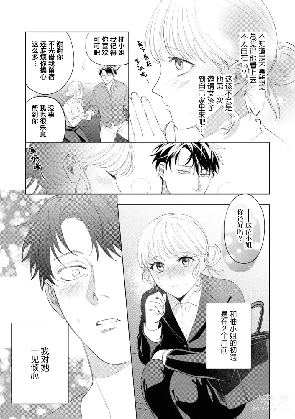 Page 22 of manga 暖男四宫不为人知的～堕入年下男友设下的陷阱进行满溢爱意的交合～