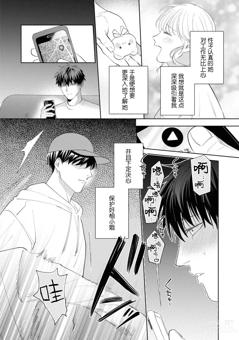 Page 23 of manga 暖男四宫不为人知的～堕入年下男友设下的陷阱进行满溢爱意的交合～